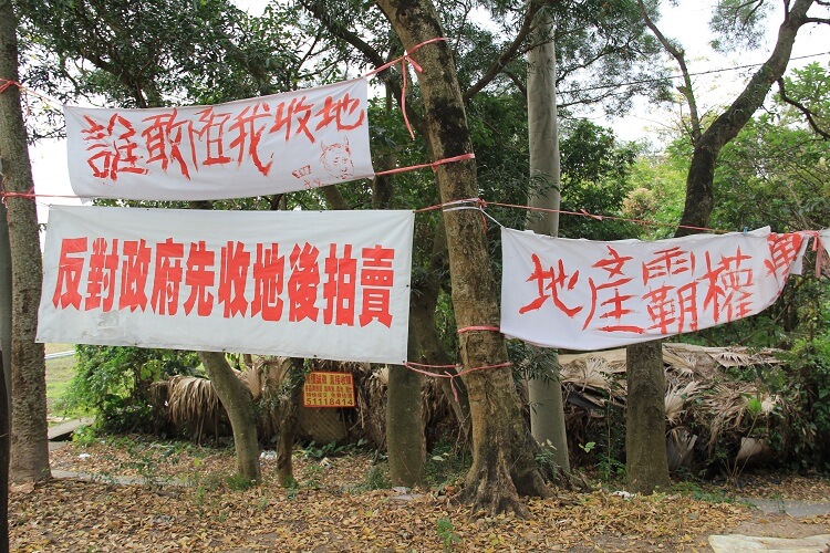 村民拉起的抗議條幅，反對地產霸權。